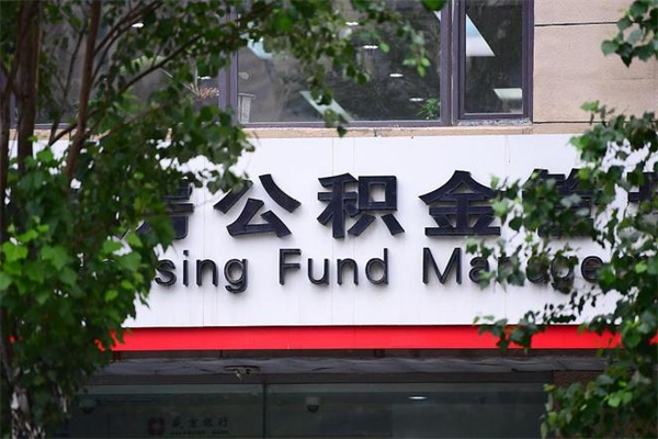 湖南公积金可以取多少钱出来（住房公积金可取多少钱）